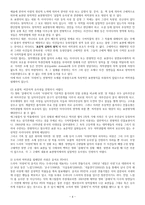 드라마 사랑비 vs 영화 클래식 드라마방영금지 및 저작물처분금지 등 가처분 신청-4페이지