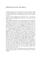 영화감상문 삐딱한 행동 속에 숨겨진 우리아이 속마음“ 신철희 지음 ★-1페이지
