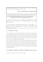 사회과학 한국의 신 자유주의와 민주주의-7페이지