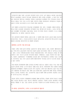 사회과학 한국의 신 자유주의와 민주주의-17페이지