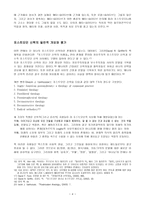 한국교회 신학사상사  포스트 모더니즘 신학 논쟁(포스트 모더니즘 사상 개요 및 역사적  신학적 고찰)-4페이지