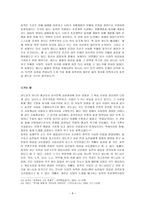 동학교조 수운 최제우 - 한국종교사-8페이지