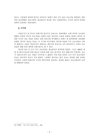 교회와 국가  미국의 한국선교결정의 배경과 정교분리-5페이지