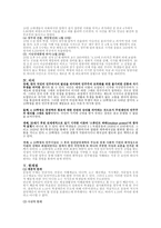 대한민국 정부 수립 과정과 419혁명-3페이지