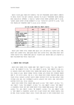 북한학연구방법론 - 2011년 대학생의 북한 핵문제 및 통일에 대한 의식-13페이지