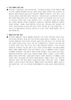 예배학  예배비평 - 분당 만나교회-4페이지