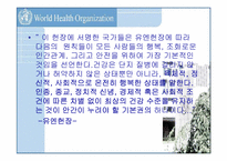 국제기구  WHO(세계보건기구)에 대해서-10페이지