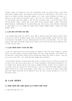 한국정치사  현대 한국정치사의 쟁점 5.16에 관한 쟁점 -5.16의 정당성에 관하여-7페이지