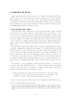한국근대문학사  민촌 이기영 `고향` 작품분석-10페이지