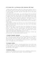 관료제론  한국 관료제의 문제점과 개선방안-5페이지