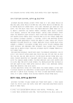한국민족운동사  수양동우회 vs 흥업구락부-5페이지