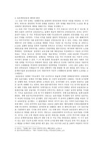 한국민중운동과 기독교사  일제하 계몽운동-2페이지