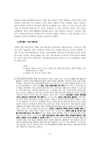 2003년 남북한관계에 대한 평가-6페이지