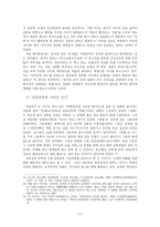 사회과학 스튜어트 홀의  접합  개념과 북한의 설화 연구 유용성과-6페이지