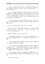 김정은 정권의 경제 분야의 논조 분석 - 북한정치변동론 - 2012년 12월부터 2013년 10월까지-8페이지