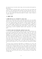 북한이탈주민연구 - 북한이탈주민 보호 및 정착지원에 관한 법률의 문제점과 개선방안-4페이지
