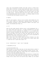 북한연구주요저작강독 - 북조선사회주의체제성립사(제1~2장)-4페이지