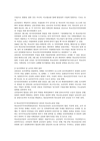 북한연구주요저작강독 - 북조선사회주의체제성립사(제1~2장)-5페이지