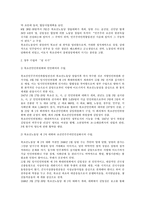 북한연구주요저작강독 - 북조선사회주의체제성립사(제1~2장)-6페이지