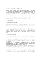 북한연구주요저작강독 - 북조선사회주의체제성립사(제1~2장)-9페이지