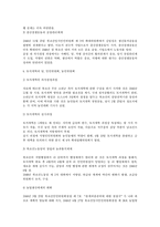 북한연구주요저작강독 - 북조선사회주의체제성립사(제1~2장)-10페이지