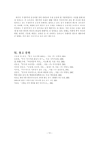 사회과학 한국의 무정부주의 운동 해방전후사의 인식-12페이지