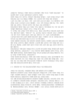 한국교회사  민중교회운동과 한국교회-4페이지
