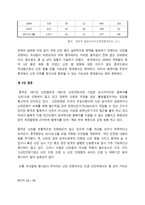 북한이탈주민연구 - 북한 이탈 주민의 중국 내에서의 난민 지위 부여에 관한 연구 - 중국 국내법의 근거 및 제정 가능성을 중심으로-12페이지