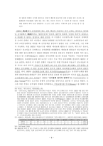 한국기독교회사  일제하 조선 천주교 신사참배의 역사의 과정-8페이지