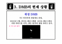 DMB Digital Multimedia Broadcasting DMB 개념 DMB-14페이지
