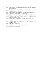 이승만의 기독교 신앙과 대한민국 정부수립 - 한국교회의 제 문제-7페이지