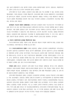 김정일 리더십 연구 강독 - 리더십  수령체계  김일성주의의 공식화와 지도자의길-5페이지