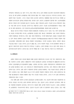 인터넷을 통한 남북한 교류협력 -인터넷 교류 가능성을 중심으로-13페이지