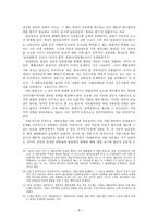 남북한관계의「남남갈등」요인분석-8페이지