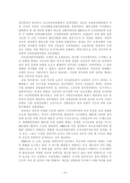 북한연구 주요 저작  - 북조선 사회주의체제 성립사 서평(5장  종장)-6페이지