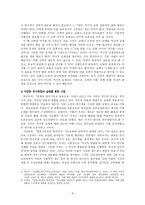 교회사 석박사 논문 서술의 방법론 - 서론 작성을 중심으로 --3페이지