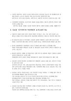 김정일 리더십 연구 강독 보고서 - 사회주의 권력 계승론과 북한의 후계자론  수령제사회주의의 미래-4페이지