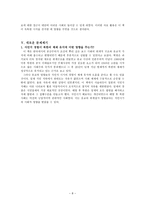 북조선 탄생 - 주변부에서의 혁명  인민개조  경제의 계획화-8페이지