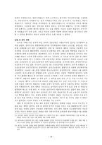 분단과 통일의 내부적 기원에 관한 연구 베트남과 한국을 중심으로-19페이지