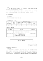 기관 방문 보고서 인천삼산초등학교 방문 - 인천삼산초등학교 소개 --13페이지
