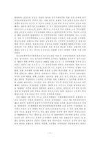 북한연구 주요 저작  - 북조선 사회주의체제 성립사 서평(1-2장)-3페이지