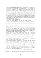 한국문학사  근대 의식의 성장-8페이지