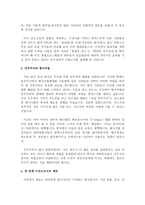 비교법적 관점에서 본 한국 사법개혁의 방향-4페이지