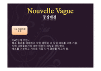 예체능 프랑스 영화계에 일어난 새로운 물결 Nouvelle Vague-9페이지