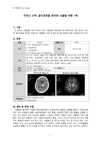 동서협진과 CASE 우반신 소력  골다공증을 동반한 뇌출혈 여환 1례-1페이지
