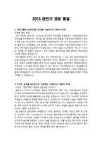 자기소개서 합격예문 2013 하반기 경동 품질-1페이지