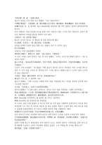 청나라 양웅의 여자영웅 당새아 역사소설 여선외사 11회 12회 한문 및 한글번역-7페이지