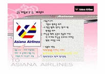 항공경영론  아시아나항공 경영전략-7페이지