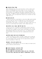 인터넷포탈 네이버(Naver) 비즈니스분석-18페이지