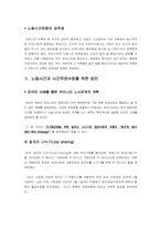 노동시장  노동시간과 시간주권-7페이지